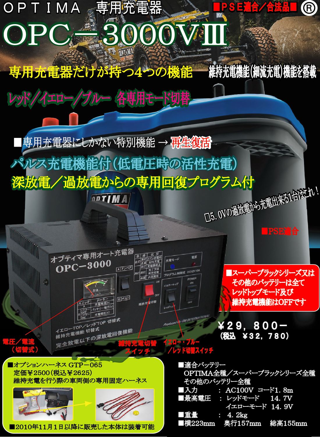 OPTIMA・専用充電器（24V用） 通販